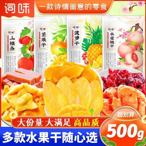 大片芒果干500g水果干菠萝干黄桃