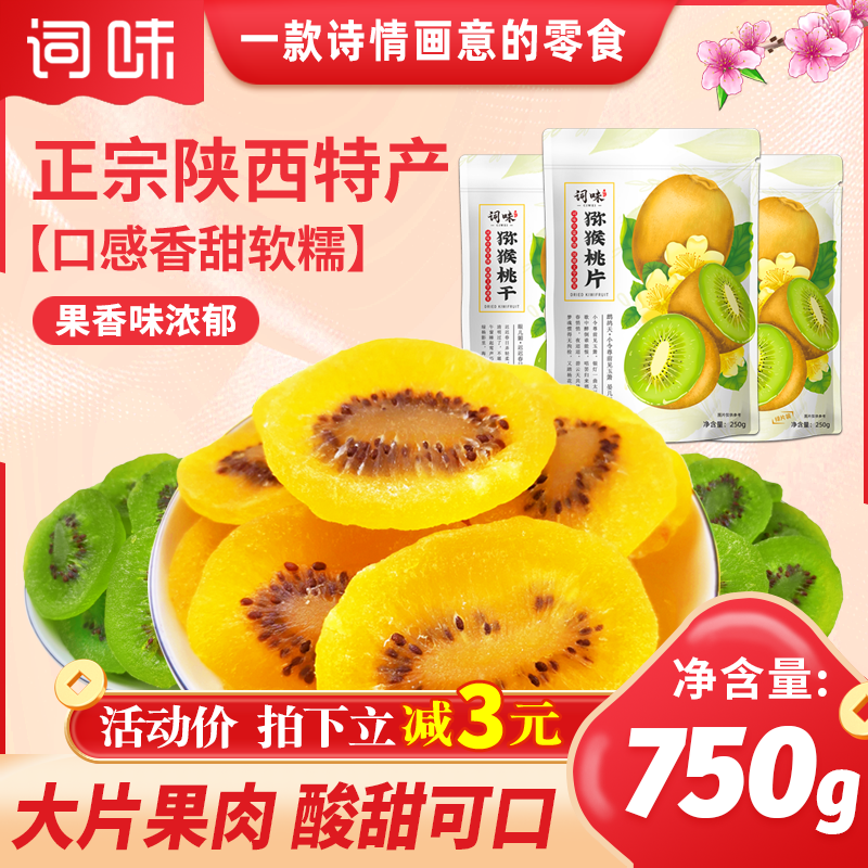 词味黄心猕猴桃干官方旗舰店陕西特产弥猴桃奇异果干原味果脯批发,零食/坚果/特产,猕猴桃干,淘宝优惠券,粉丝福利购,淘宝优惠卷