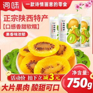 词味黄心猕猴桃干官方旗舰店陕西特产弥猴桃奇异果干原味果脯批发