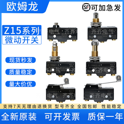 全新欧姆龙行程限位微动开关Z15-GQ2122-B GW2122-B HW2478-BGD-B