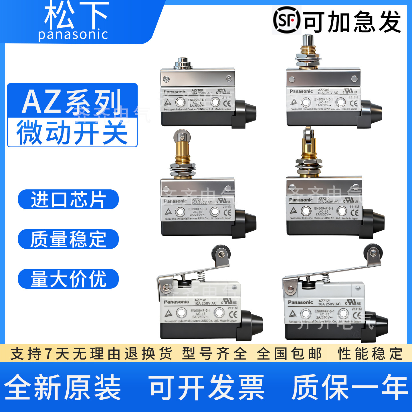 全新松下行程限位微动开关AZ7311 7310 7312 7121 7120 7141 7100