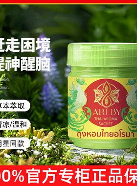 泰国AREBY草本香薰罐草本料罐鼻通提神醒脑防困防晕25g