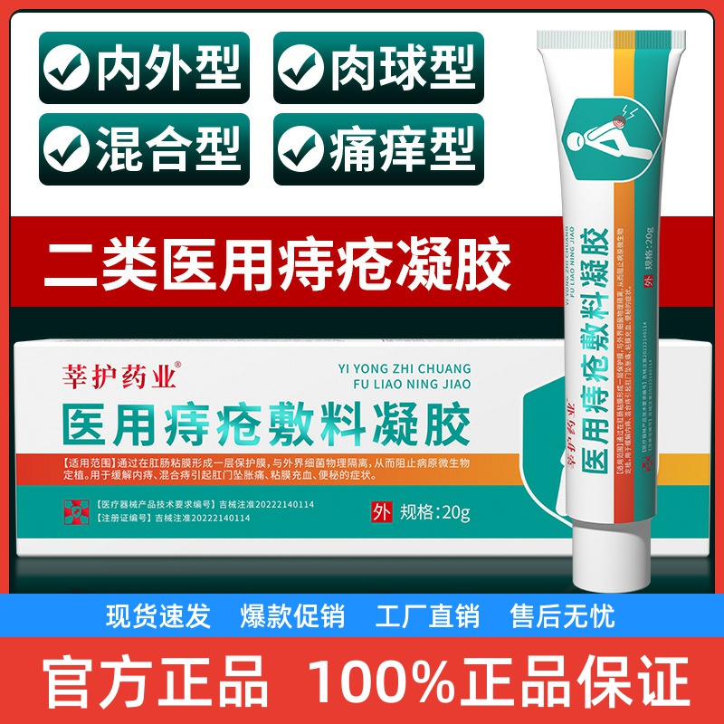 莘护药业痔疮膏抑菌凝胶植物草本配方痔疮栓痔疮膏凝胶护理膏