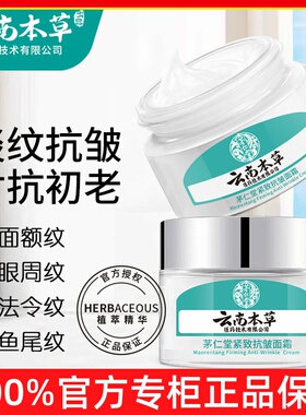 云南本草玻色因面霜紧致抗皱面霜保湿淡化细纹皱纹鱼尾纹护肤品