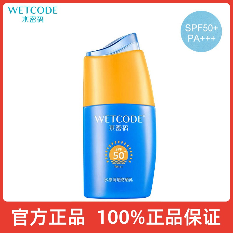 水密码防晒霜SPF50补水全身面部隔离女男学生军训