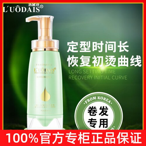 洛黛诗奢华钻石丰盈卷曲弹力素护卷定型保湿正品卷发专用专用发廊