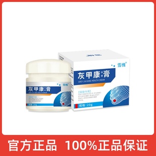 雪槐灰指甲保健膏足部护理新亮指甲液灰甲净趾甲修护膏软甲