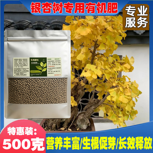 银杏树专用有机缓释底肥生根促芽