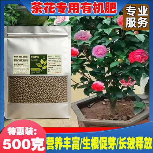 茶花专用酸性颗粒缓释促花肥