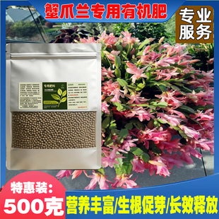 蟹爪兰专用肥促进开花缓释肥有机肥氮磷钾肥花肥磷酸二氢钾肥花卉
