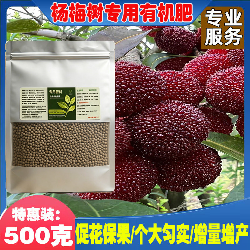 杨梅专用肥保花保果有机肥坐果膨大复合肥果树肥料通用型颗粒肥料