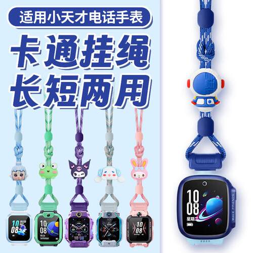 适用小天才儿童电话手表挂绳挂脖绳表带Z6ProD2AU3D3SQ3AQ3D5U5N5
