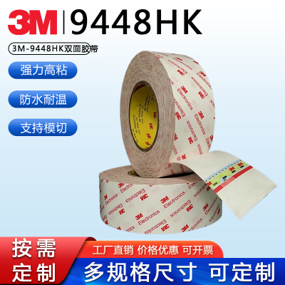 3M9448HK双面胶无痕超薄半透明