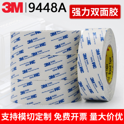 3M9448A双面胶强力无痕耐高温