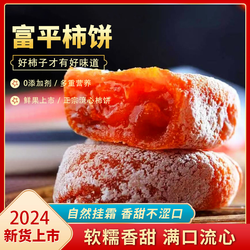 富平柿饼散装中果陕西特产 传统手工 独立包装 软糯香甜