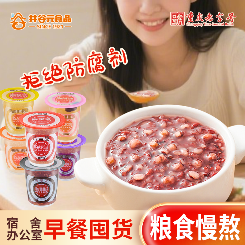 早餐速食小米粥八宝粥即食粥营养325克8杯装黑米粥懒人免煮速食杯
