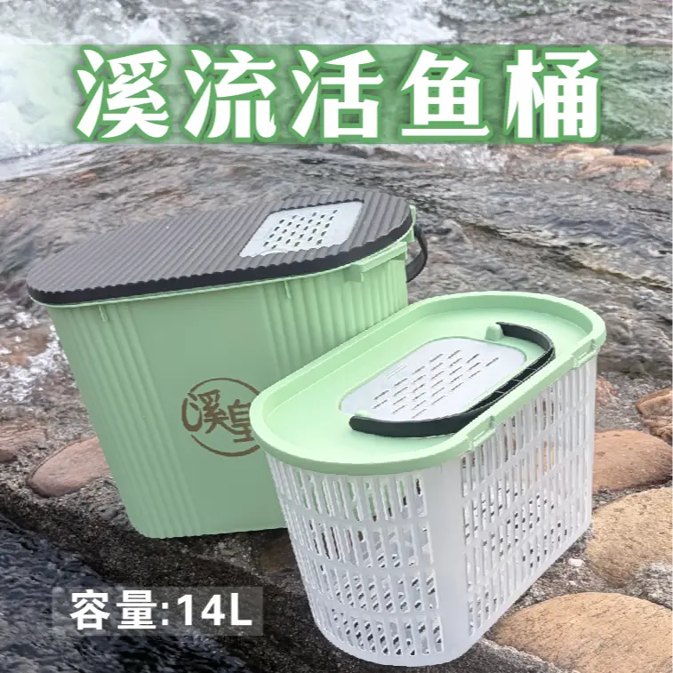 【14升溪流活鱼桶】溪皇溪流钓专用鱼桶溪流走钓可坐活鱼桶