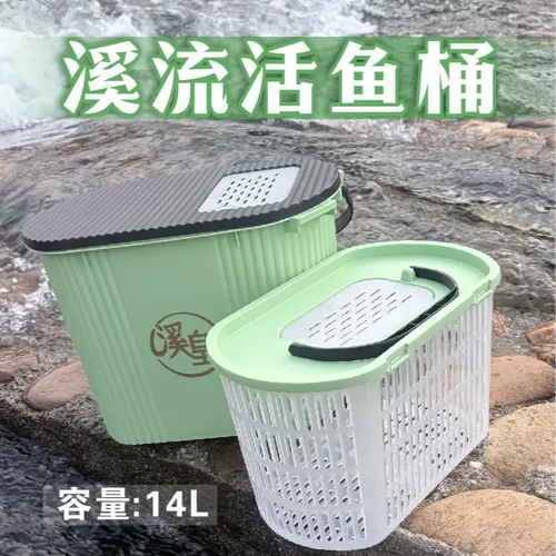 【14升溪流活鱼桶】溪皇溪流钓专用鱼桶溪流走钓可坐活鱼桶
