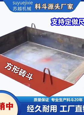 方形斗装混凝土混泥土方料斗塔机吊斗砖斗砂浆灰盘吊装材工地料斗
