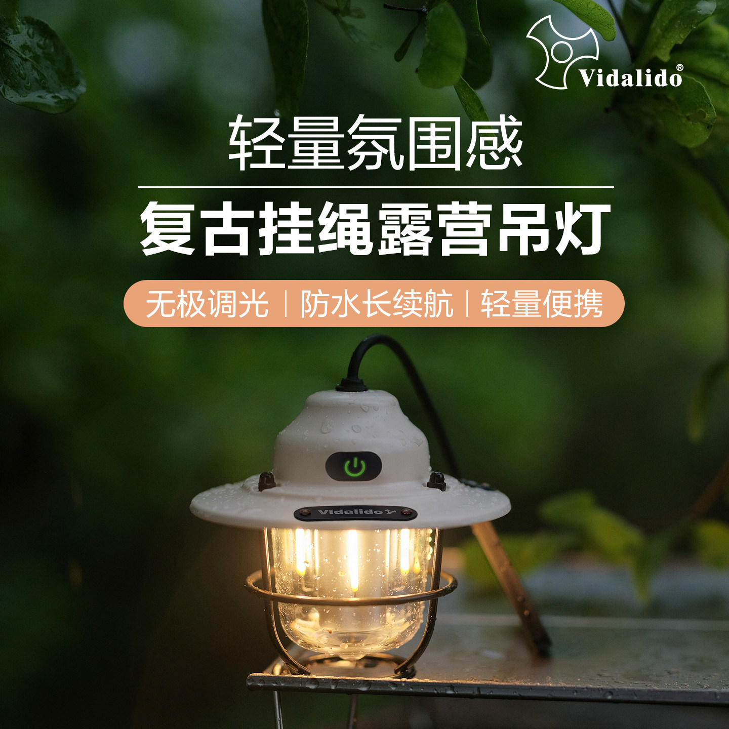 vidalido户外照明超长续航复古灯图片
