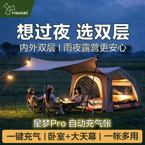 维达利多星梦PRO双层充气帐