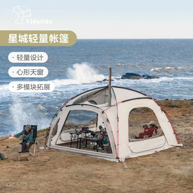 拼接穹顶客厅帐vidalido露营帐篷