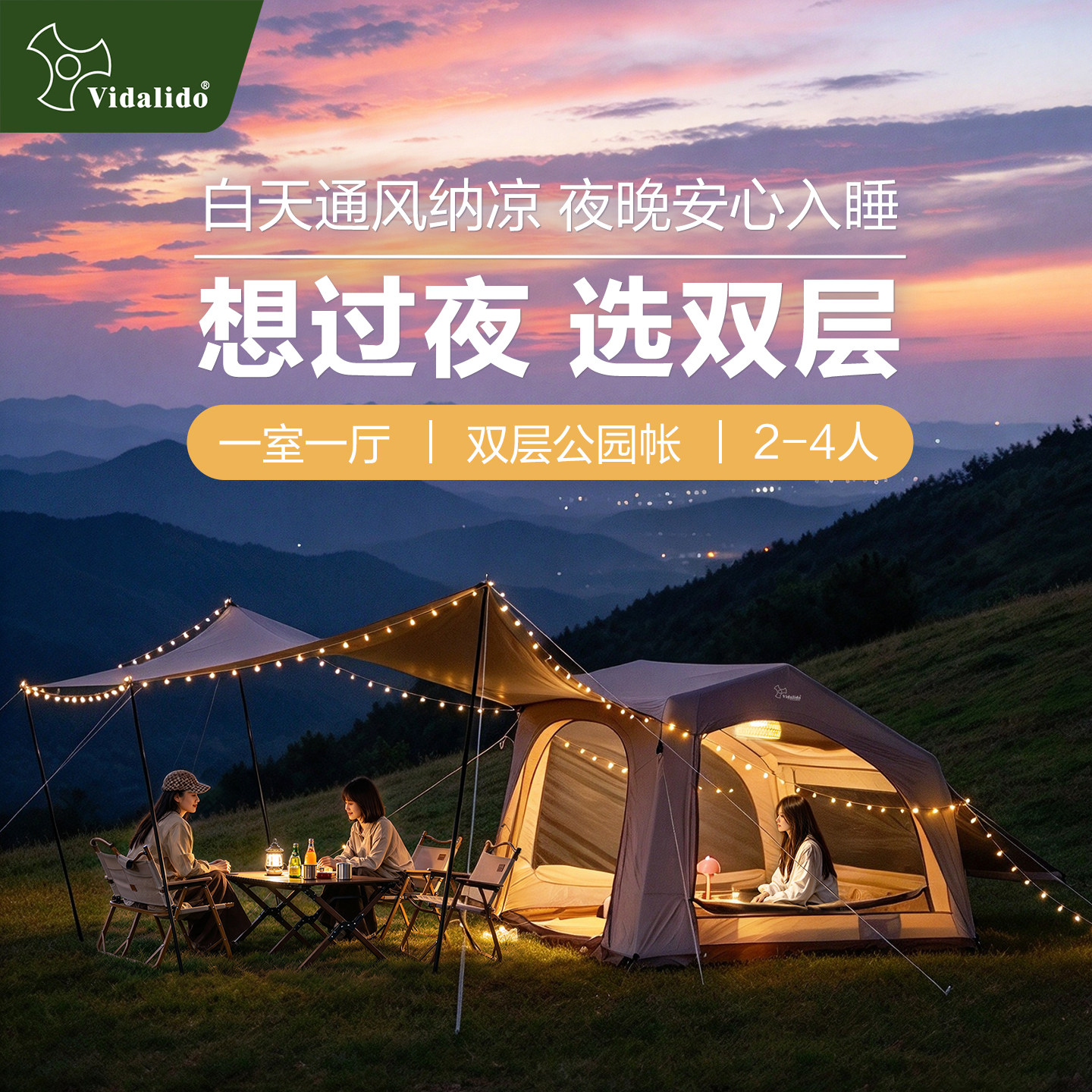 维达利多户外露营星梦pro速搭bc野营过夜露营装备充气天幕帐篷