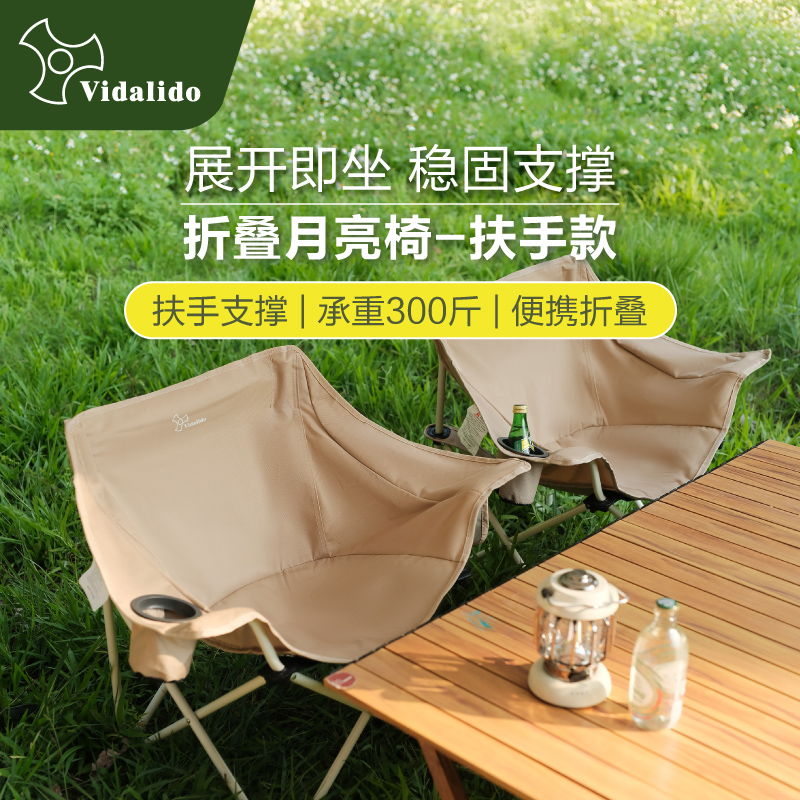 vidalido露营装备月亮椅靠背椅子