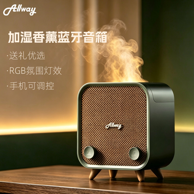 【顺丰包邮】Allway蓝牙音箱香薰精油机加湿器家用音响生日礼物女