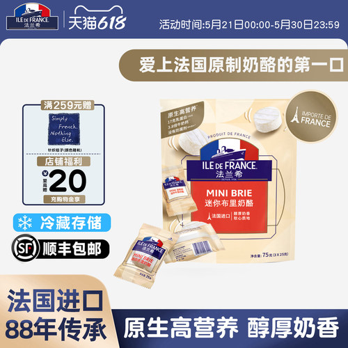 法国进口法兰希原制迷你布里奶酪