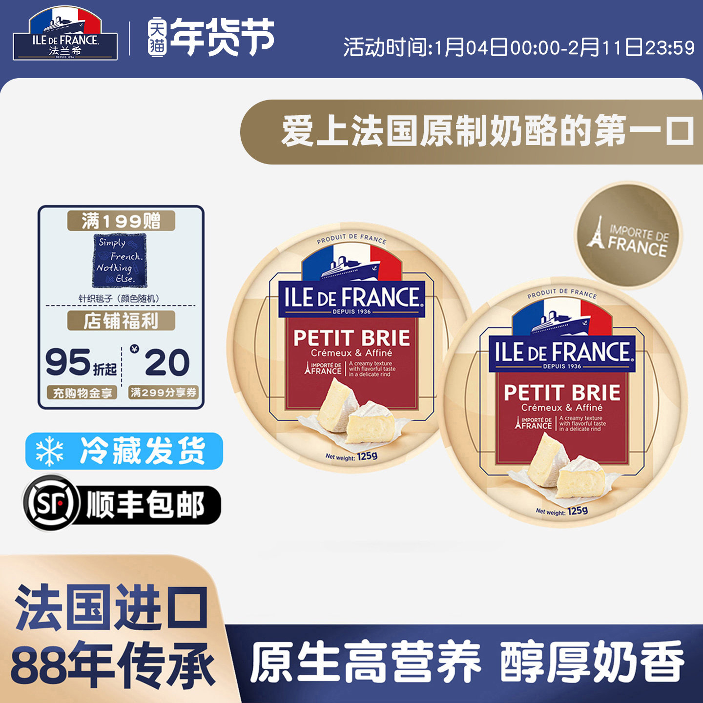 法国进口法兰希小布里软质奶酪cheese块即食奶油原制奶酪涂抹干酪,咖啡/麦片/冲饮,原制奶酪,淘宝优惠券,粉丝福利购,淘宝优惠卷