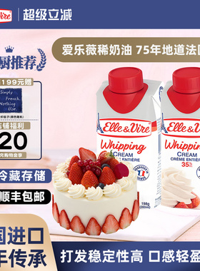 法国进口爱乐薇铁塔动物性稀淡奶油家用蛋糕裱花蛋挞烘焙原料专用