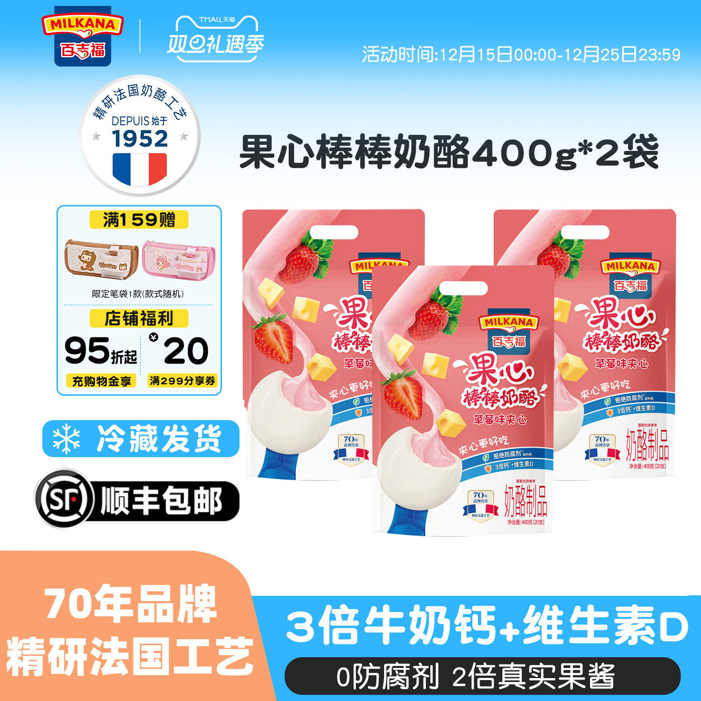 百吉福果心棒棒奶酪儿童高钙零食