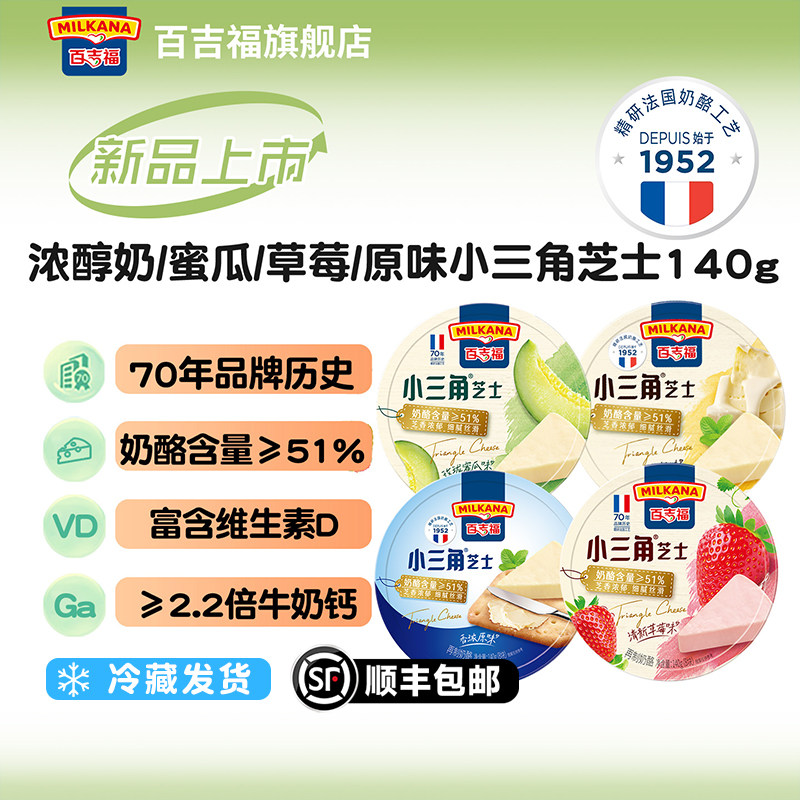 百吉福小三角奶酪法式甜品可涂抹