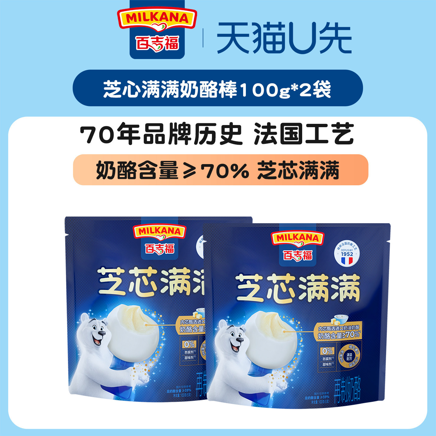 【u先】百吉福芝芯满满棒棒奶酪真芯棒儿童宝宝奶酪棒高钙零食
