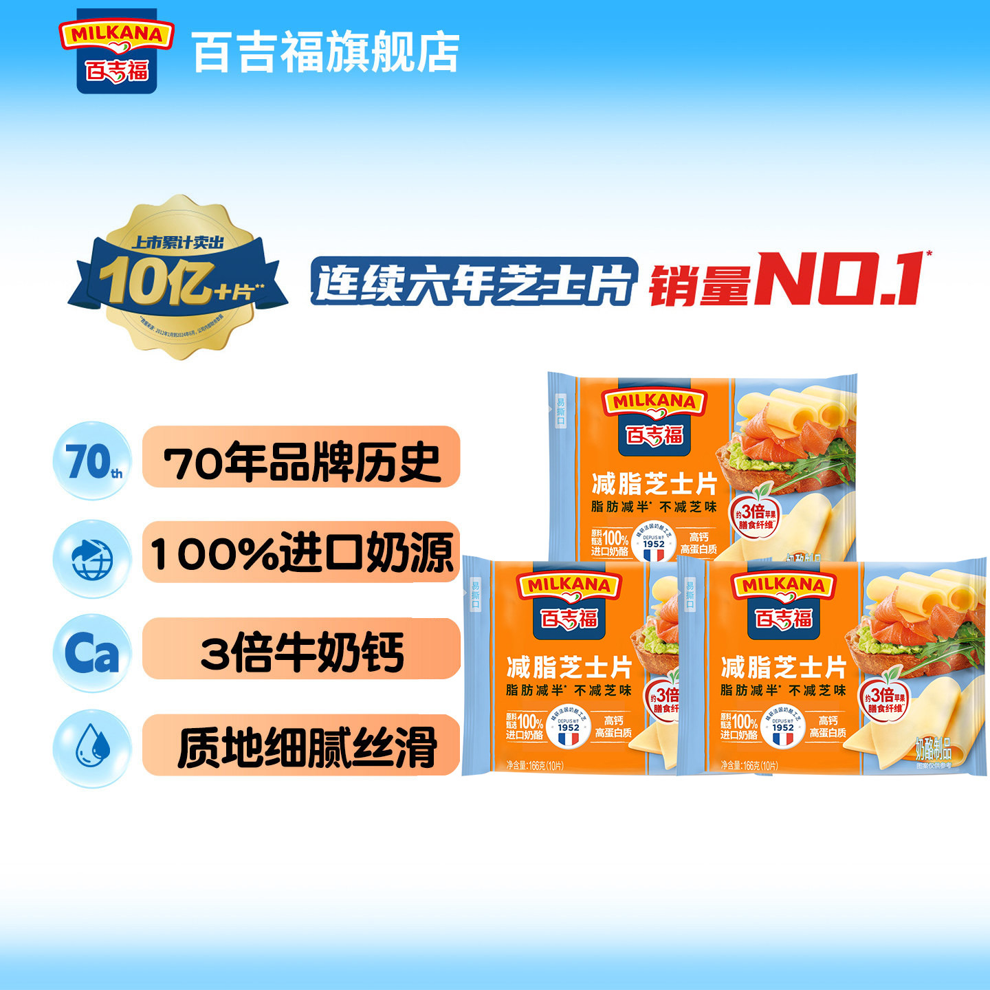 爆款力荐百吉福香浓高钙芝士片图片