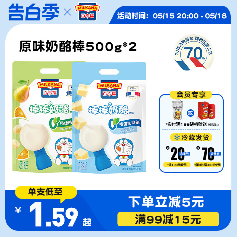 百吉福棒棒奶酪原味水果味500g*2袋儿童宝宝高钙零食健康营养干