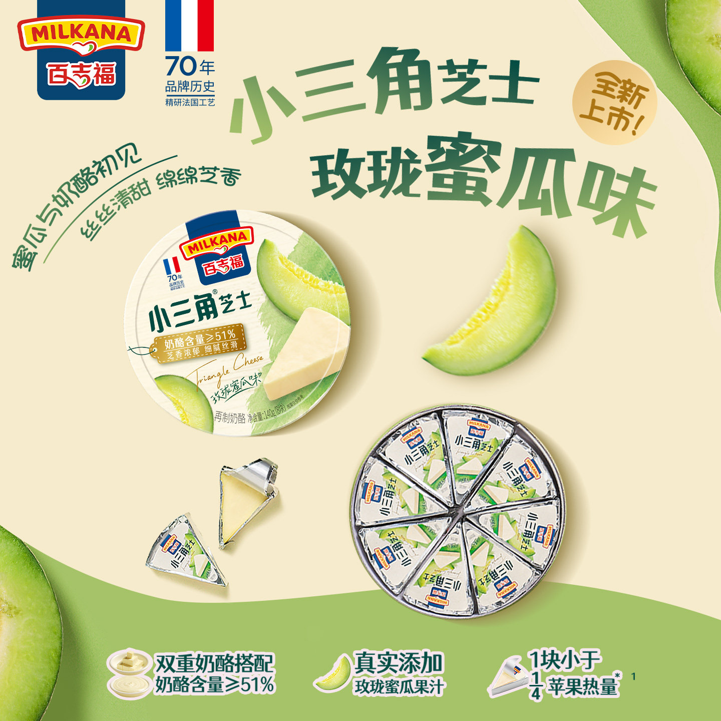 百吉福小三角芝士蜜瓜味奶酪块奶油乳酪早餐涂抹即食干酪块奶制品