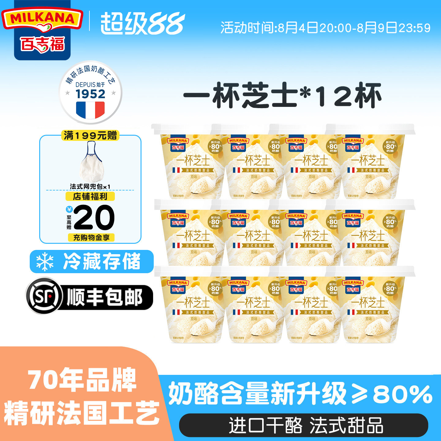 百吉福一杯芝士奶酪杯法式甜品12杯即食儿童营养零食网红芝士乳酪