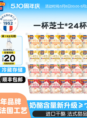 百吉福一杯芝士奶酪杯法式甜品24杯即食儿童营养零食网红芝士乳酪