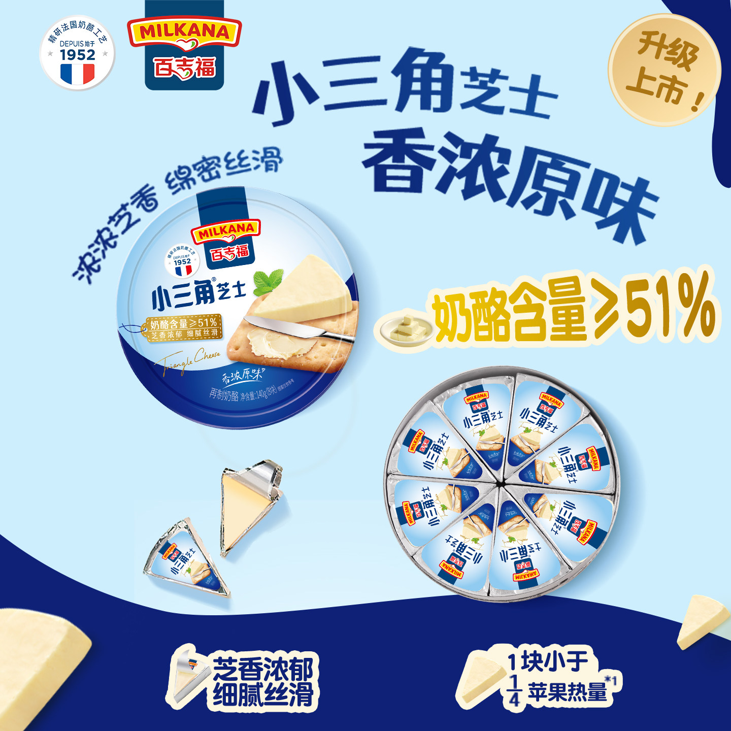 焕新百吉福小三角法式甜品可涂抹