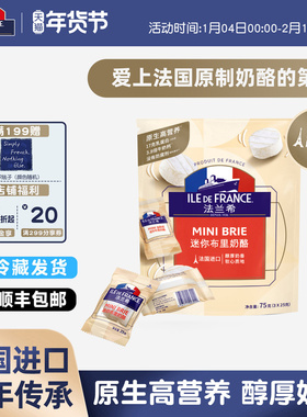 法国进口法兰希迷你小布里奶酪cheese原制奶酪涂抹即食干酪芝士块