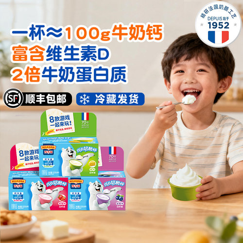 爆款百吉福高钙儿童成长奶酪杯