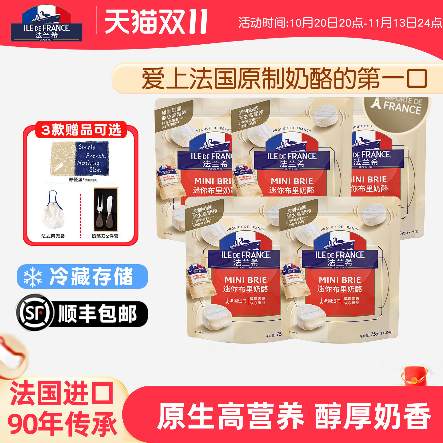 直播专享】法国进口法兰希迷你布里奶酪75g*5袋原制奶酪即食干酪
