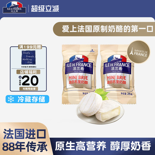 爆款力荐法国进口法兰希布里奶酪