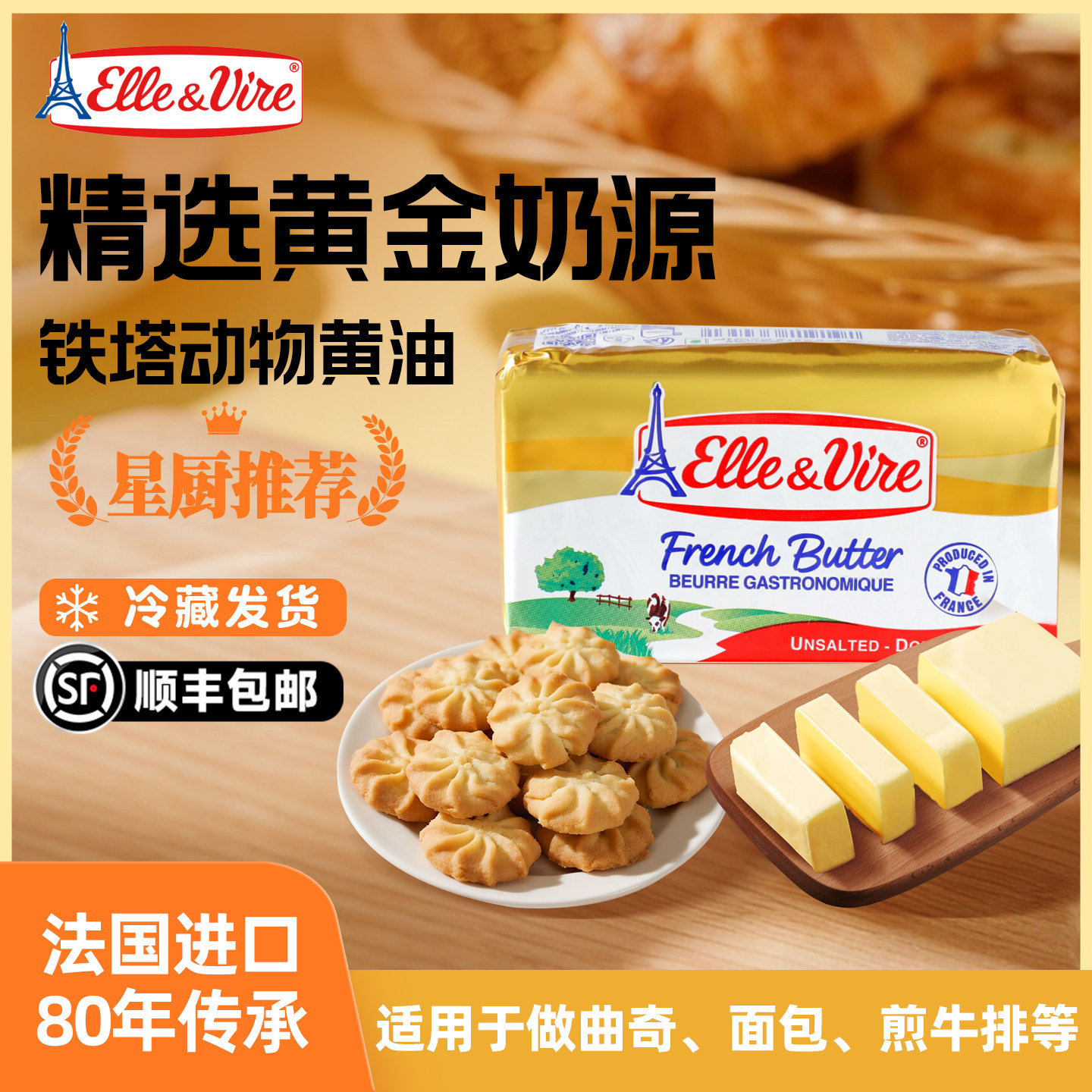 法国进口爱乐薇铁塔动物黄油块烘焙家用做面包曲奇饼干煎牛排专用
