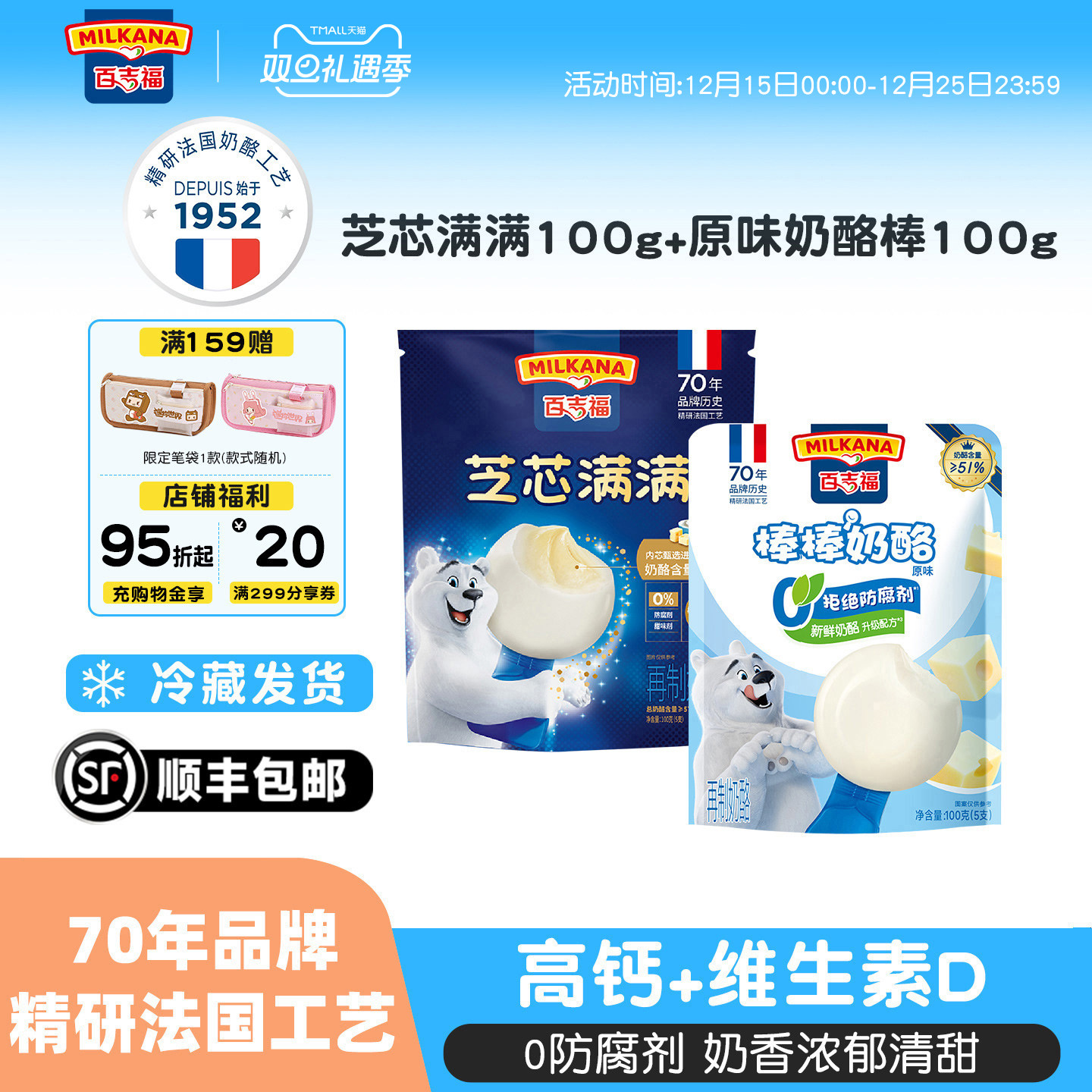 升级款百吉福芝芯满满高钙奶酪棒