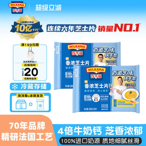 爆款百吉福香浓高钙芝士片烘焙用