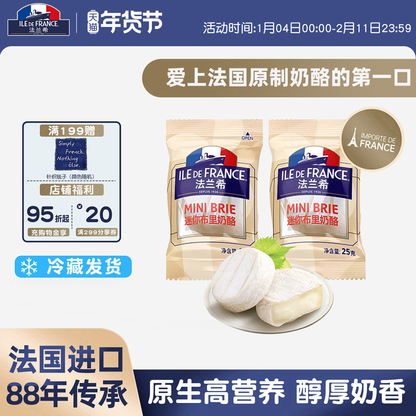 法国进口法兰希迷你小布里奶酪cheese原制奶酪即食牛奶干酪奶酪块,咖啡/麦片/冲饮,原制奶酪,淘宝优惠券,粉丝福利购,淘宝优惠卷