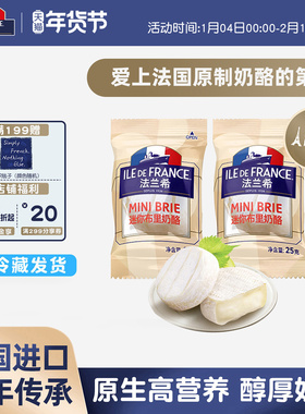 法国进口法兰希迷你小布里奶酪cheese原制奶酪即食牛奶干酪奶酪块